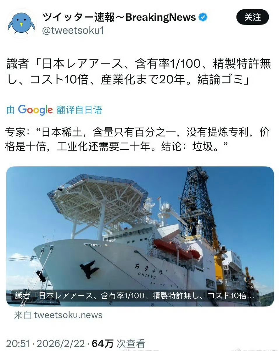 日本专家:“稀土含量只有百分之一，没有提取专利！”日本的稀土计划可能还没开始就要