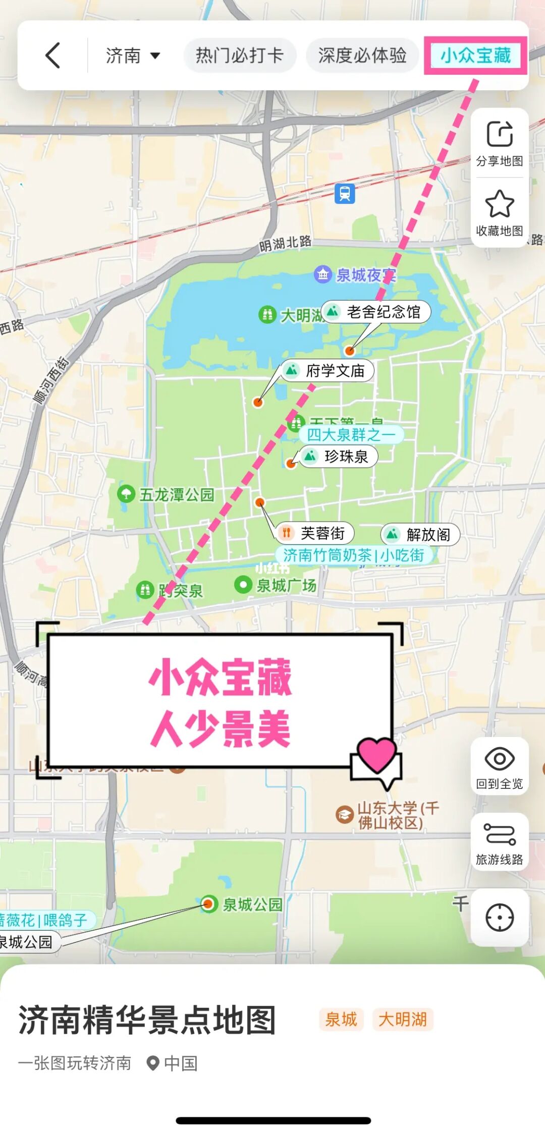刚从济南回来，攻略路线千字总结
