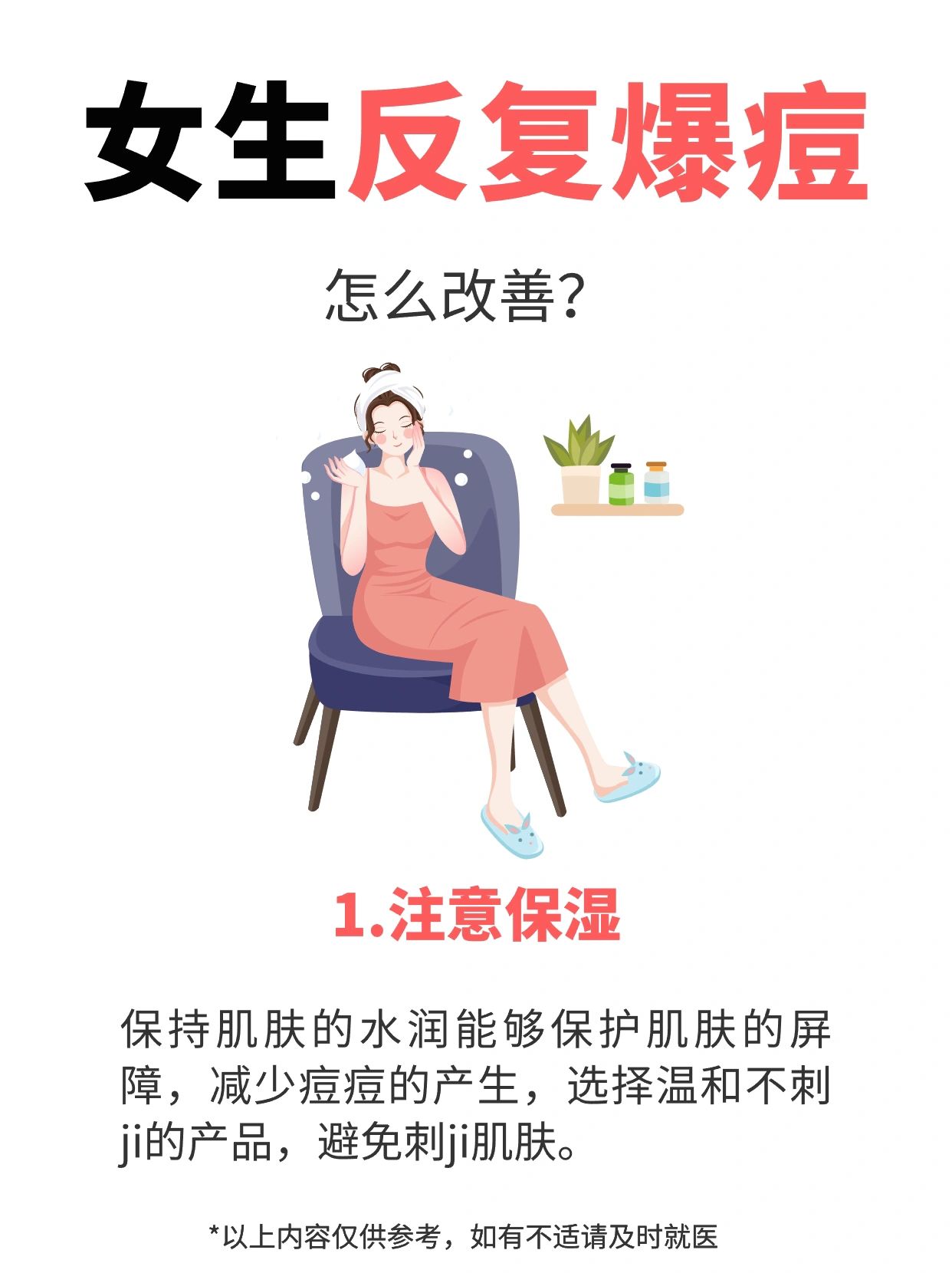 反复爆痘，这篇你一定不能错过！