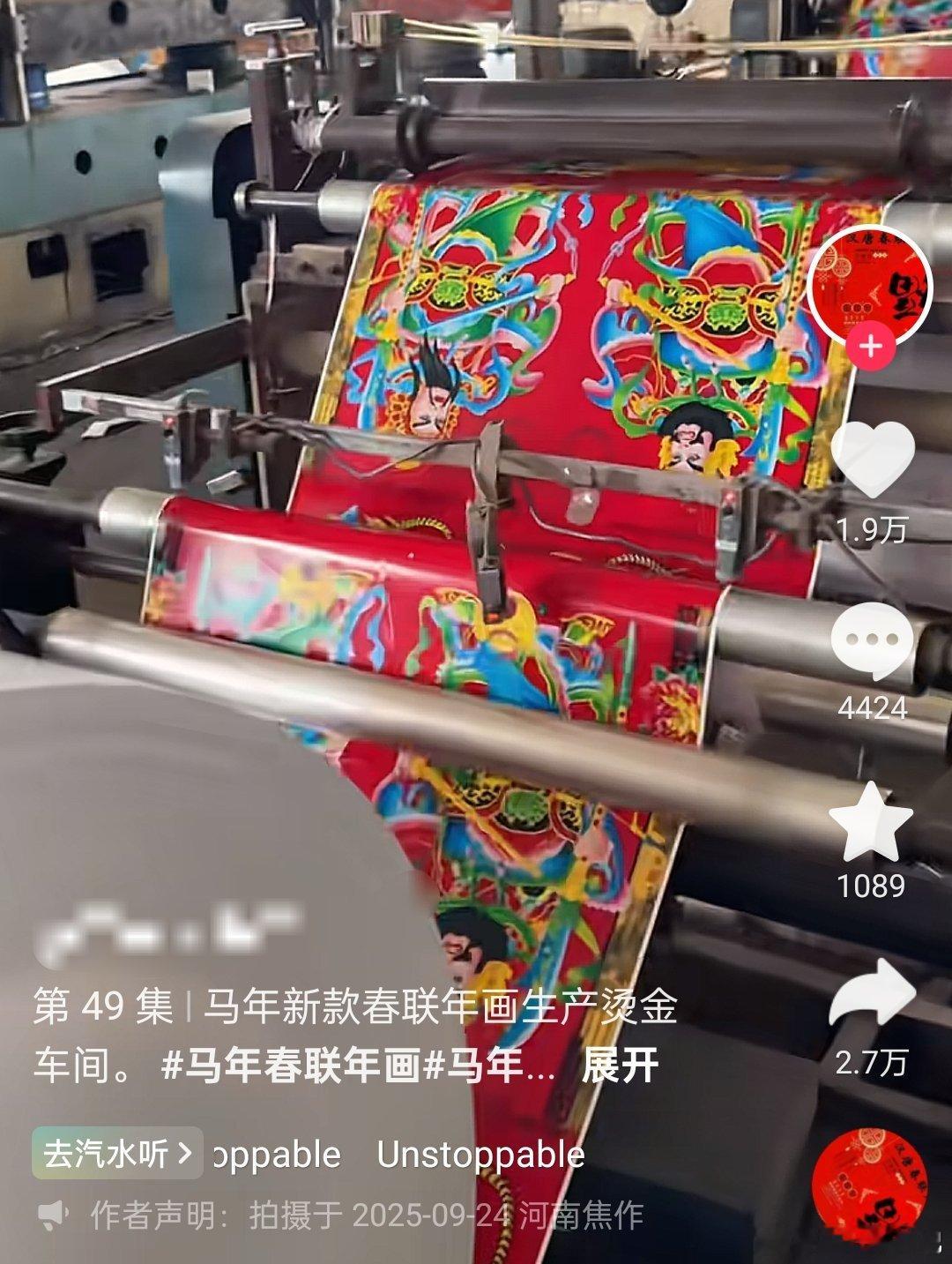 不知不觉又快过年了，对联厂已经在准备了，大家也收收心准备准备回家过年了 ​​​