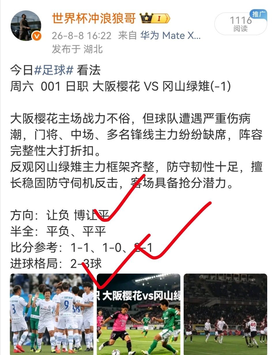 昨日挑选的两场足球 公推思路全部兑现！恭喜抄答案的同学们！ 