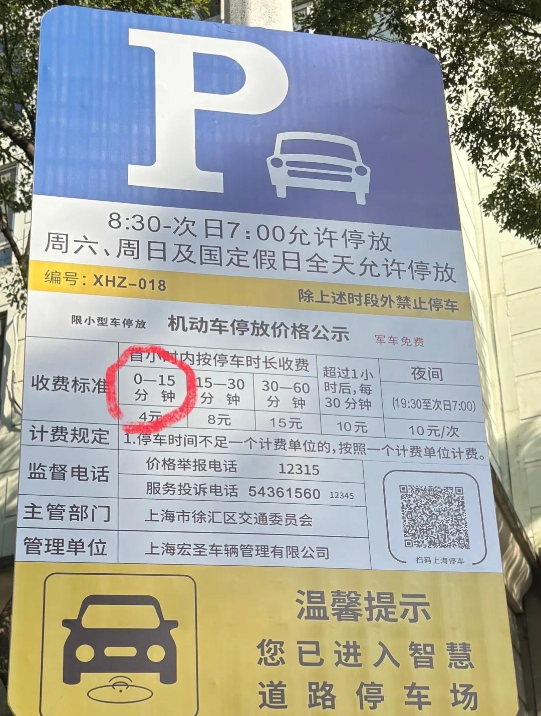 停车1秒起到15分钟收费4元，马路立马空荡荡
从你的周边到你的周边 上海城市管理