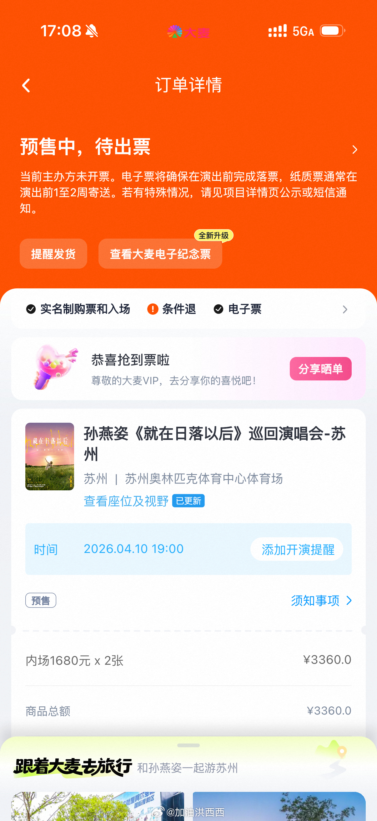 孙燕姿苏州这是和一百四十多万人竞争抢到的票💪这热度除了孙燕姿还有谁！苏州第一天