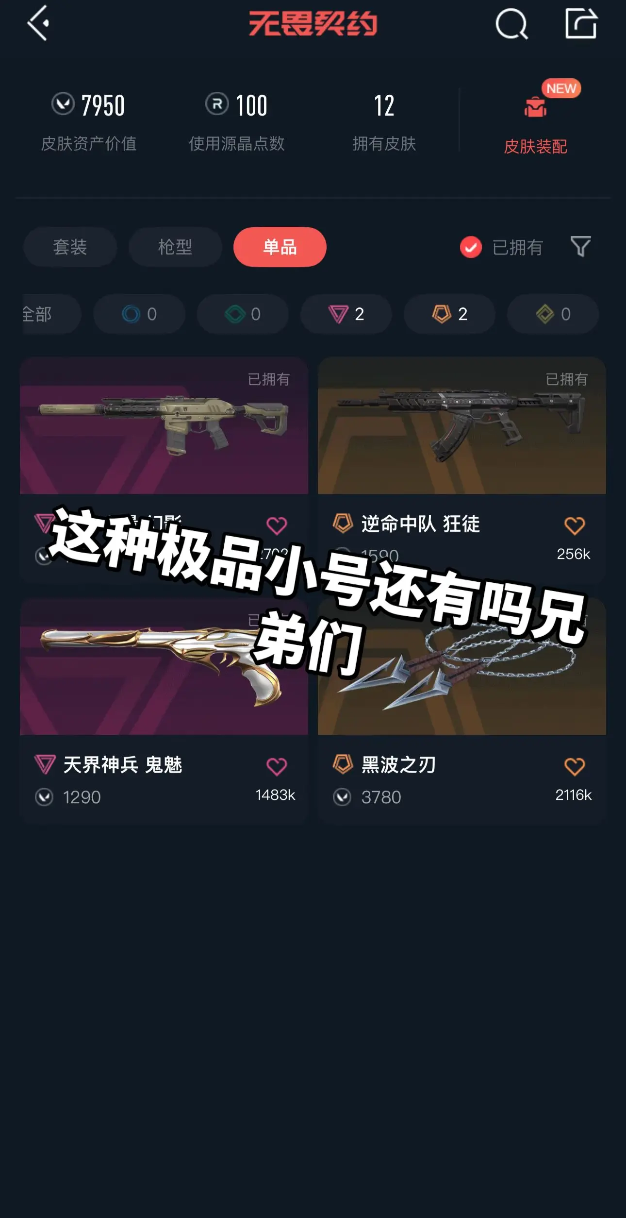 这种极品小号还有吗兄弟们
