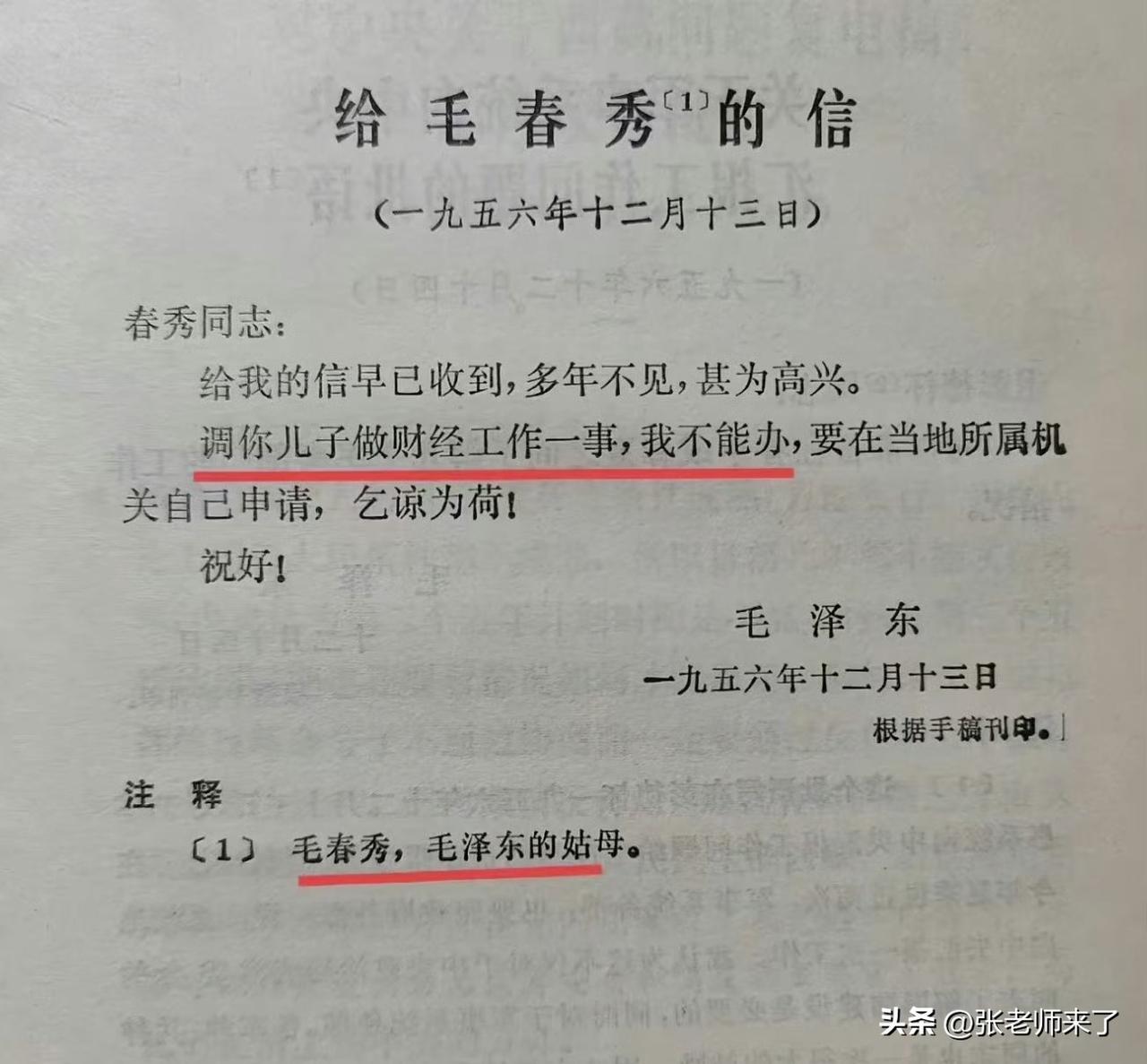 1956年，伟人拒绝了姑妈的请求，公者千古。

1956年，一位从湖南韶山赶来的