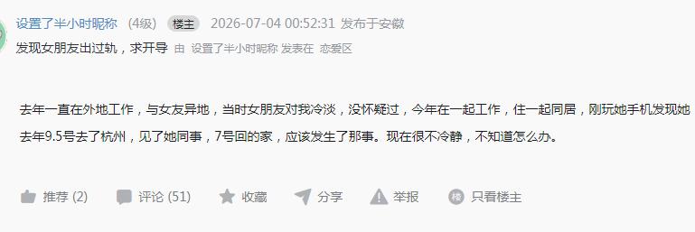 网友发现女朋友出过轨，求开导！
去年一直在外地工作，与女友异地，当时女朋友对我冷