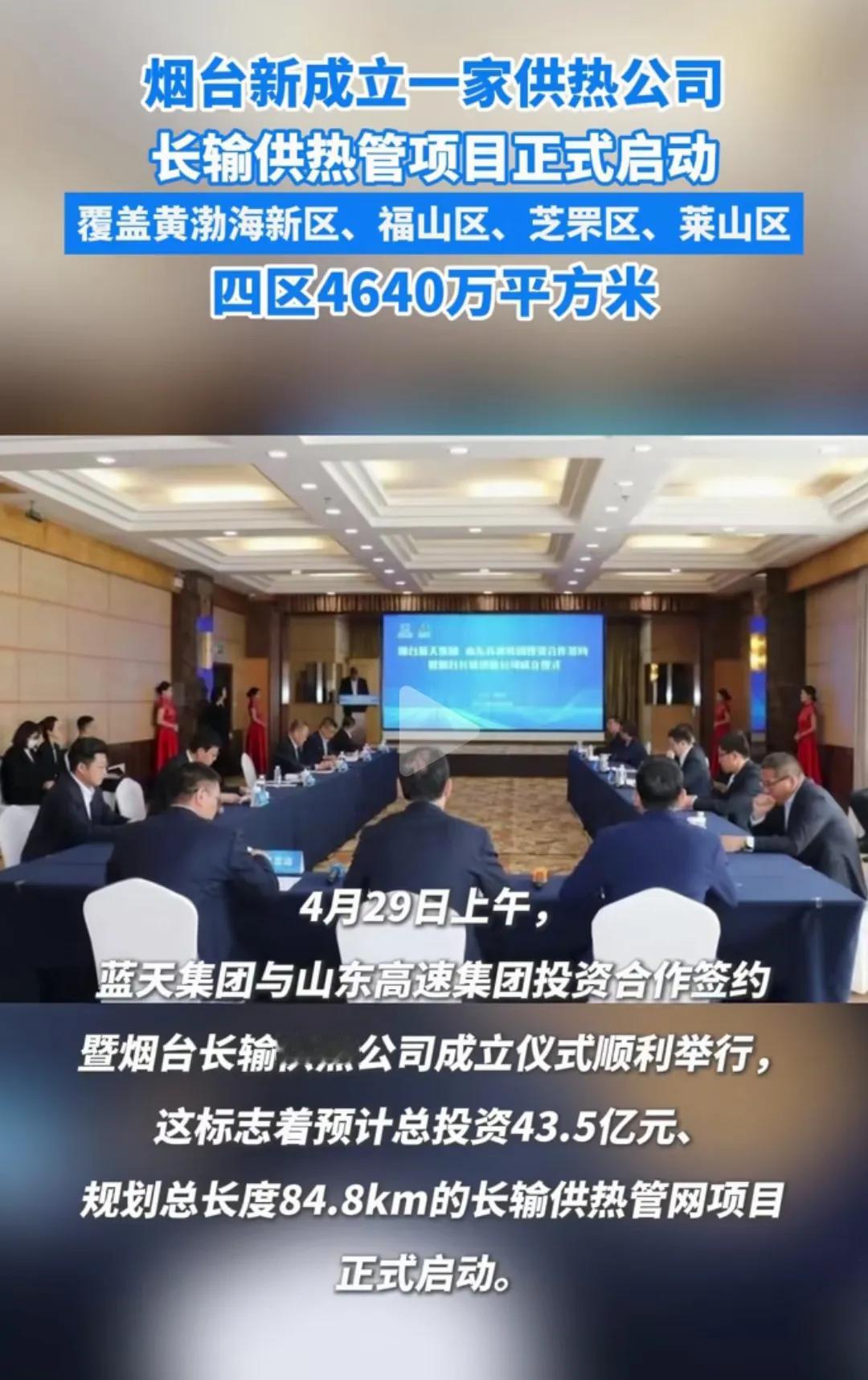 既然我们新成立这个供热公司可不可以完全接受城区内莱山的供热工作呢？
     既