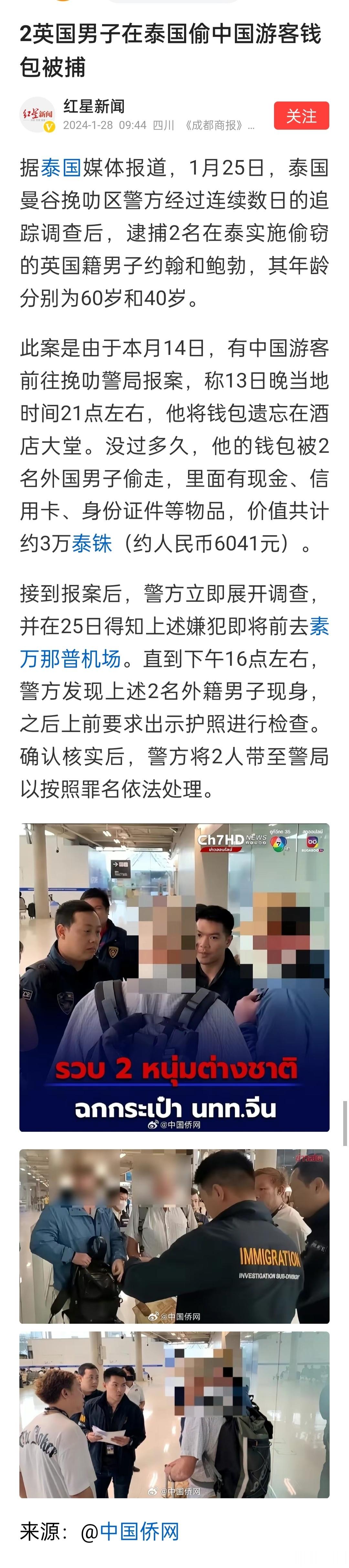 2英国男子在泰国偷中国游客钱包被捕[挖鼻] ​​​