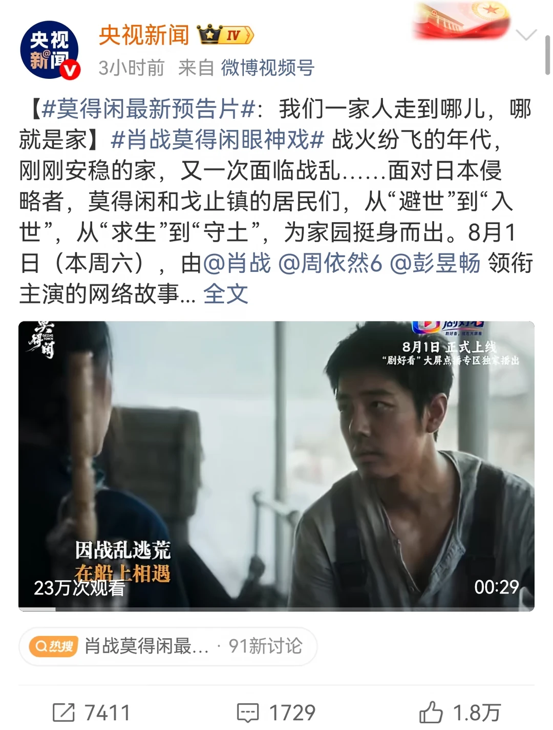 央视盛赞！肖战演绎乱世平民的家国风骨 央视新闻主动发文宣传《莫得闲》谁...