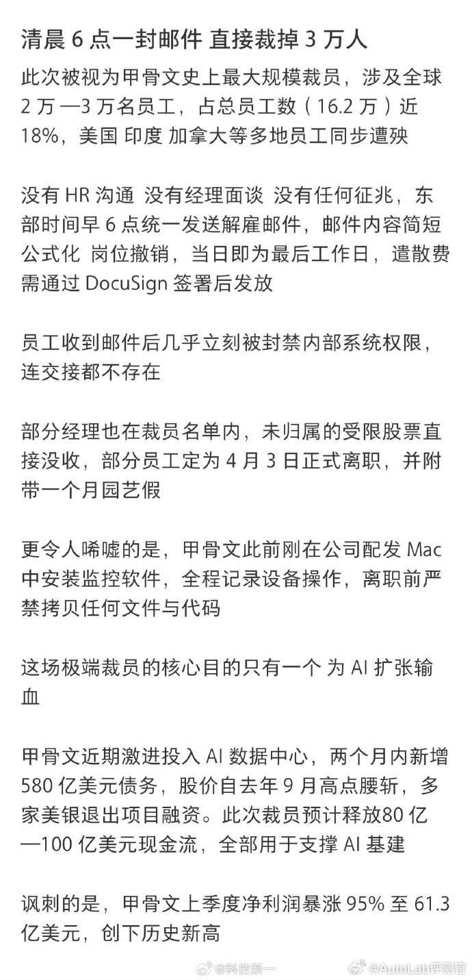 一封邮件，告诉你今天是你的最后一个工作日而这样的你，有3万个这要是放在国内某个车