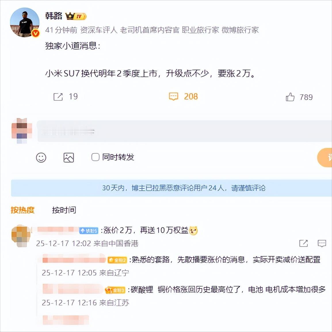 韩路爆料小米SU7换代的消息，涨价2万，2026年第二季度上市！
陈震被封了之后