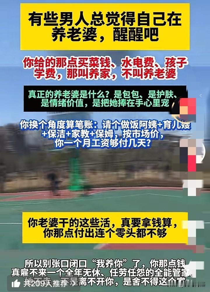 奉劝男人们，不要总说老婆是靠我养的，醒醒吧！

有点男人一回到家就跟大爷一样，说