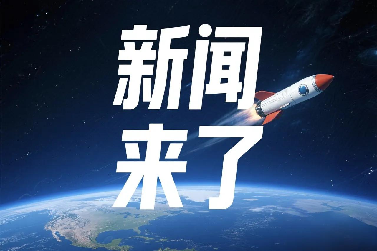 就在今天，6月17号中午十三点前，刚刚发生的最新消息！一、6月17日报道，我国在