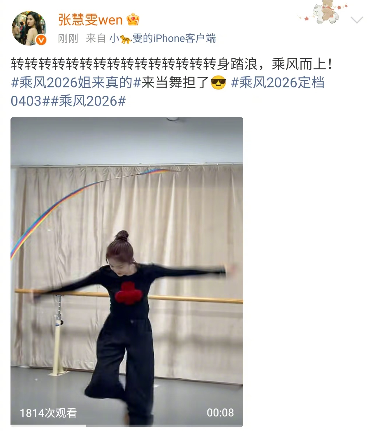 张慧雯说要来浪姐当舞担张慧雯浪姐官宣转了15个圈 谋女郎+舞蹈专业双重buff！