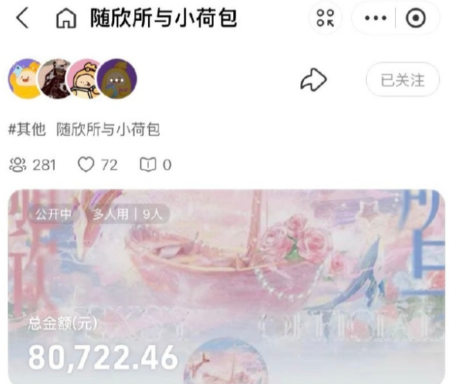 随欣所与粉丝今日云包场活动成功突破 8w+，应援规模持续扩大，也让外界更加期待 