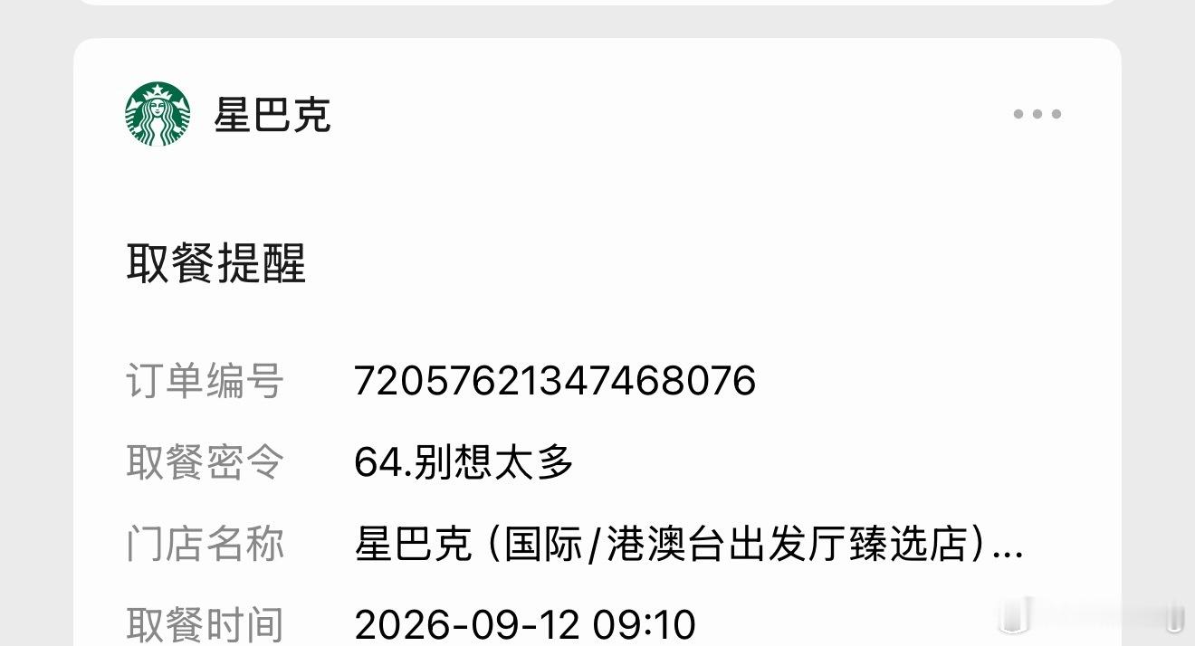 星巴克是会的哈哈哈 ​​​