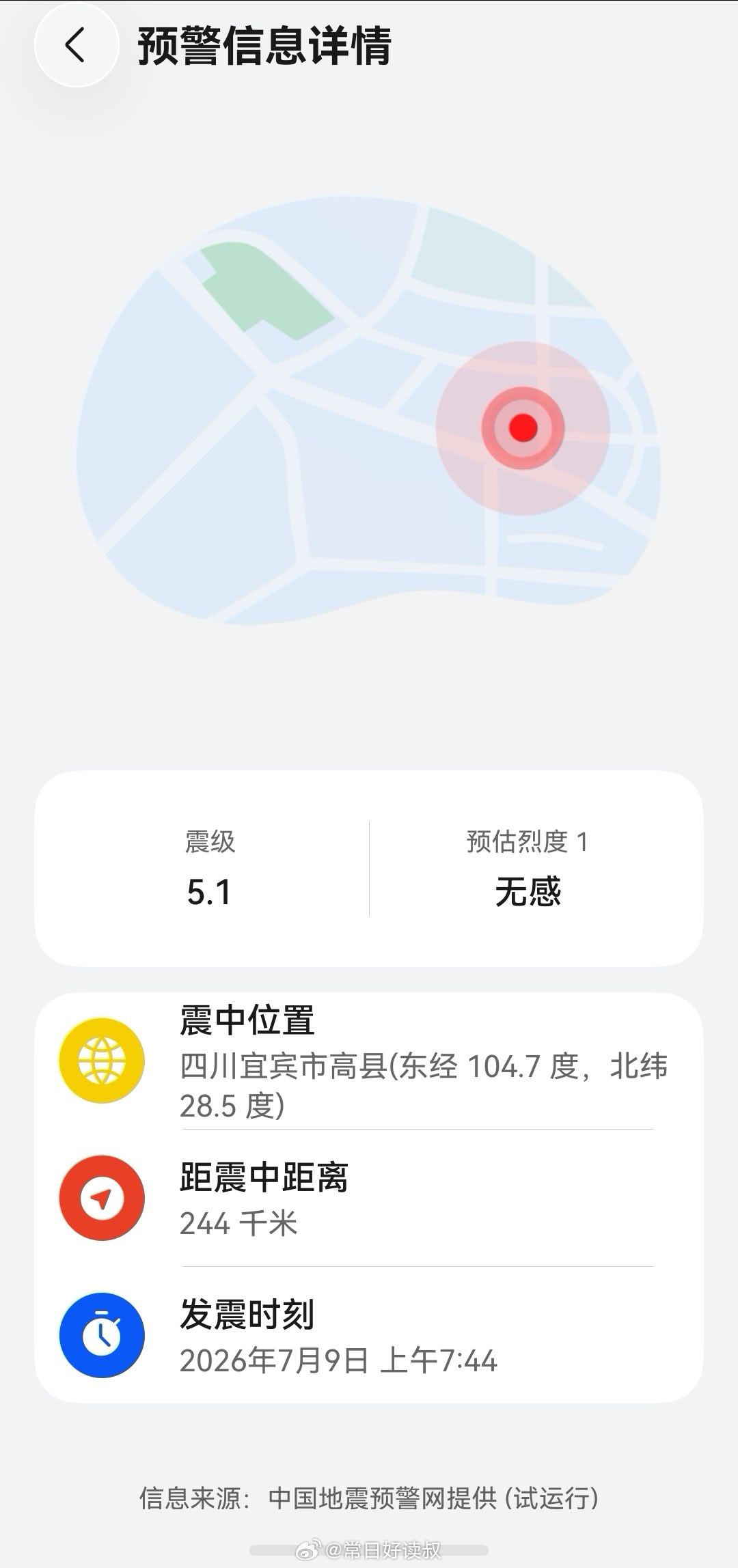 最近宜宾怎么这么多小地震？ 