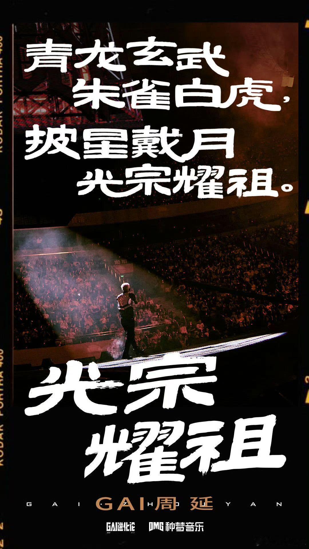 GAI上海演唱会官宣  盼星星盼月亮，新年最最期待的GAI上海演唱会终于官宣，光