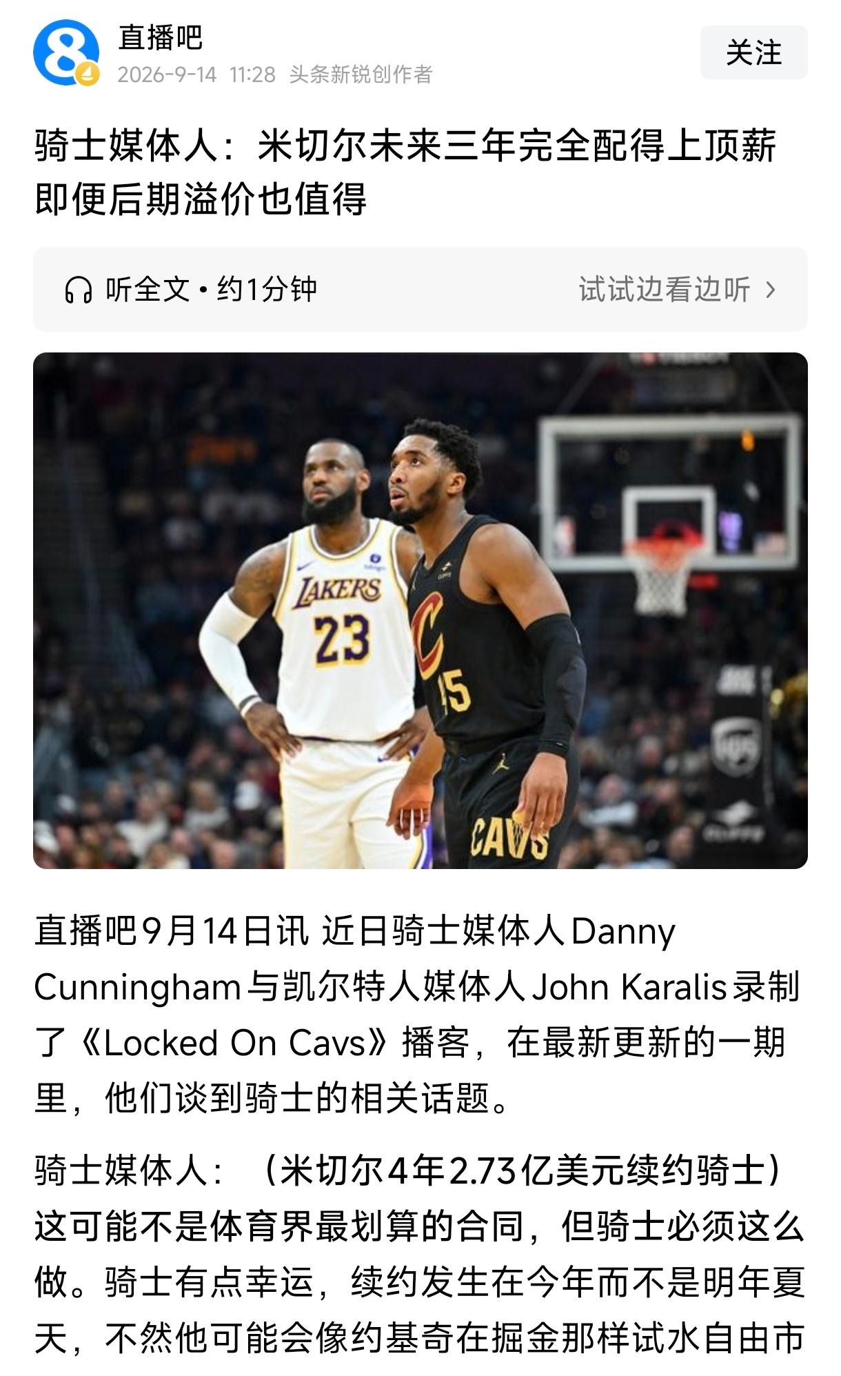 骑士本有希望迎回詹姆斯，
却为了米切尔放弃了绝佳争冠机会。
骑士管理层和湖人一样