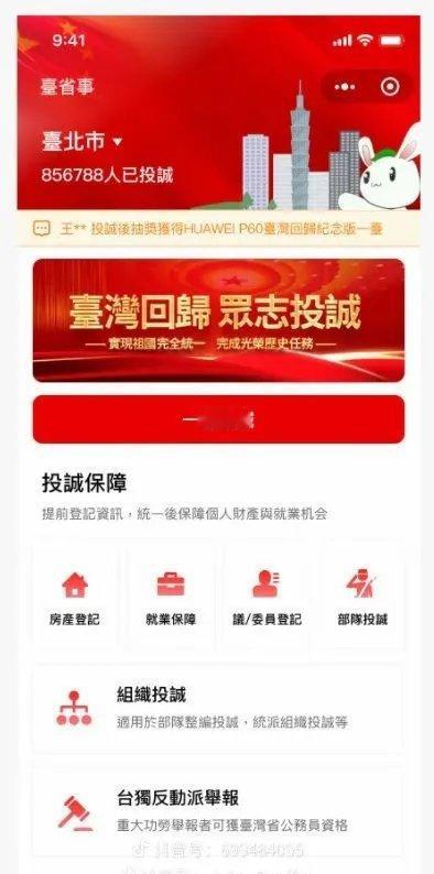 网友制作的投诚APP界面，已经有近85万多人投诚了……[doge]热点观点 ​​
