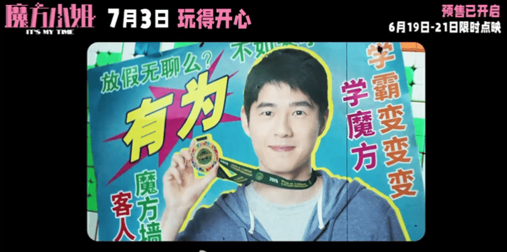 魔方小姐点映预售开启 从互怼到彼此撑腰！杨紫琼刘昊然新片《魔方小姐》官宣点映预售
