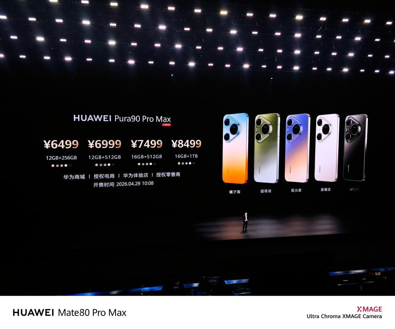 华为 Pura 90 Pro Max 发布，12+256GB 售价 6499 元