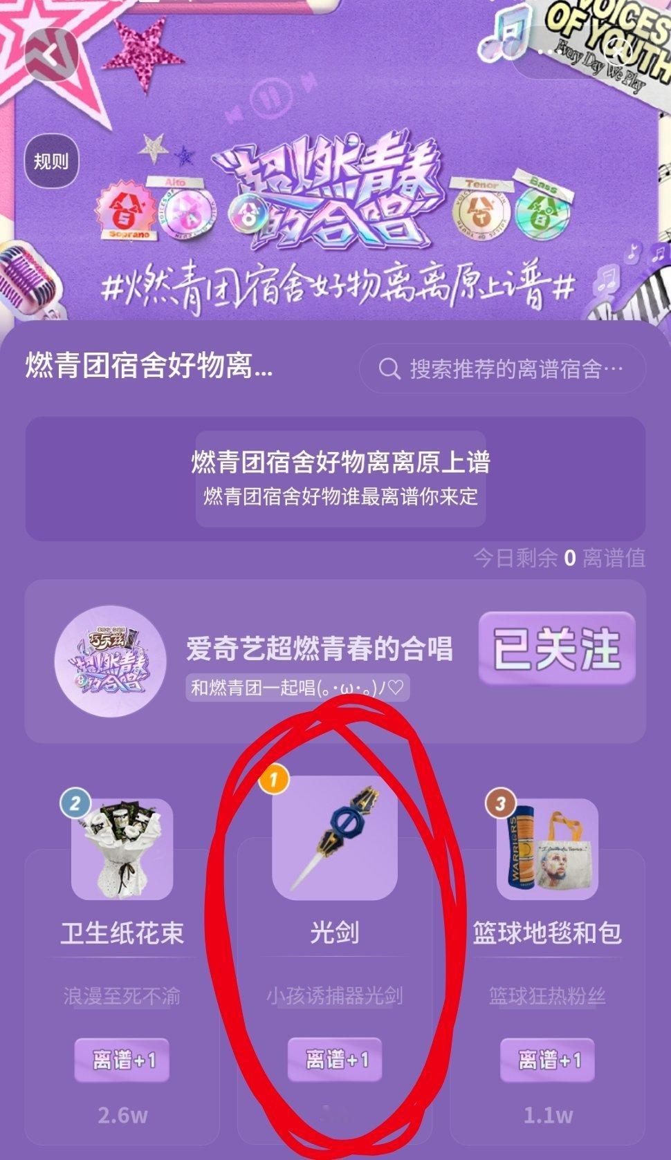 宝宝们 燃青团宿舍好物离离原上谱 显示票数了 这个我们必须拿到断层第一 第一个备
