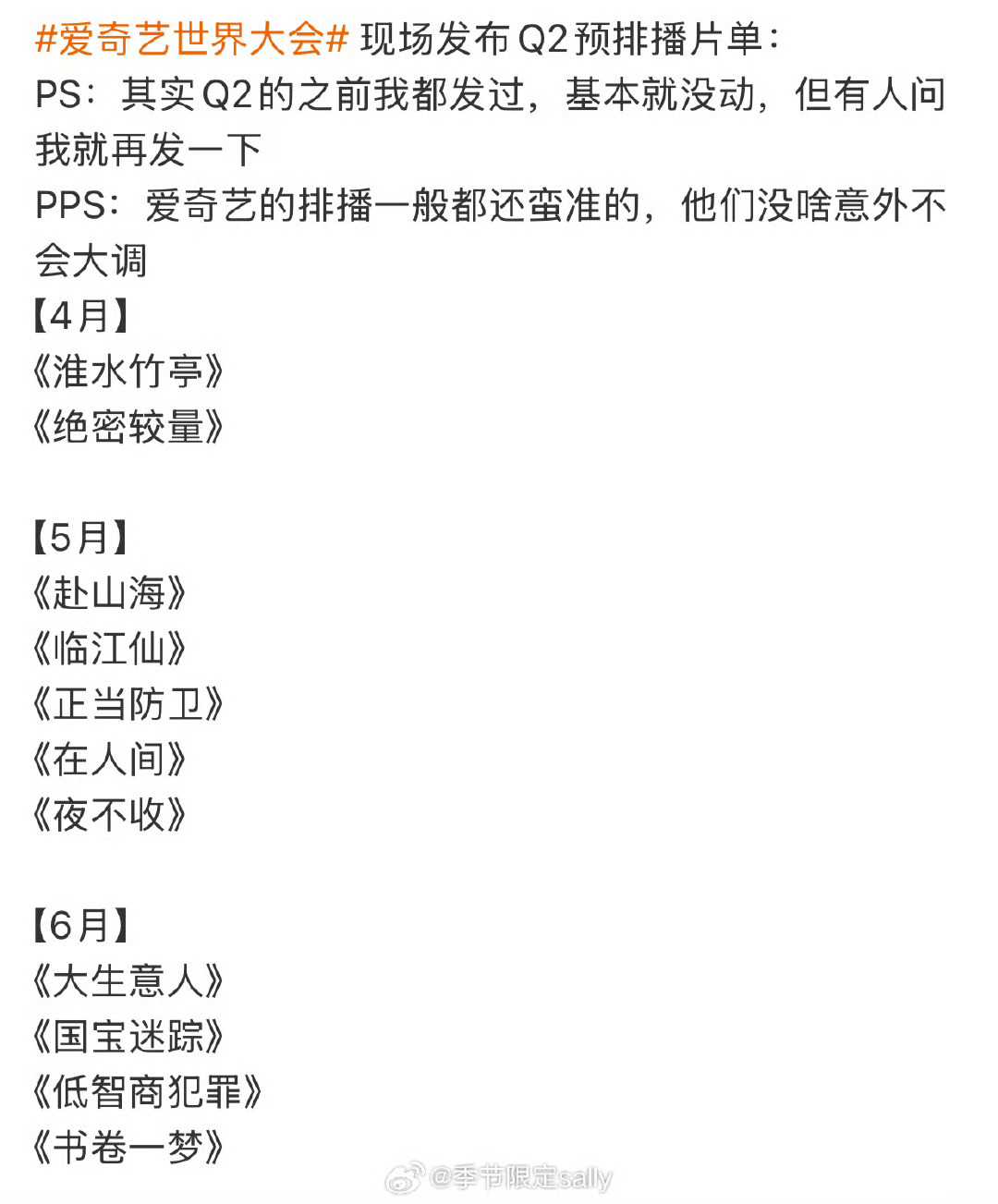 爱奇艺部分剧集预排爱奇艺q2预排播片单爱奇艺部分剧集预排，你期待哪一部呢？[爱慕