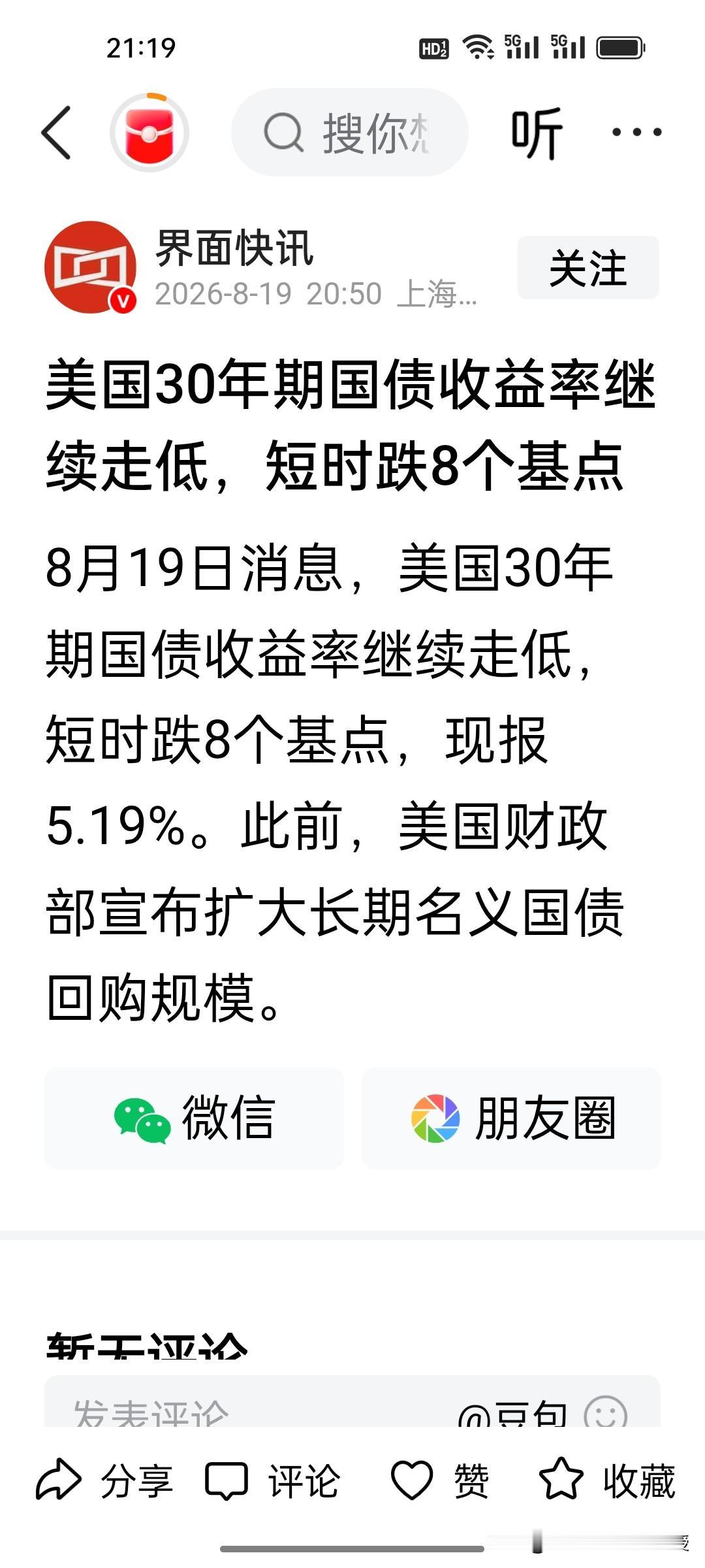 你看，美国财政部为了救美股也是拼了！主动出手40亿美元回购国债了！刚刚，黄金暴力