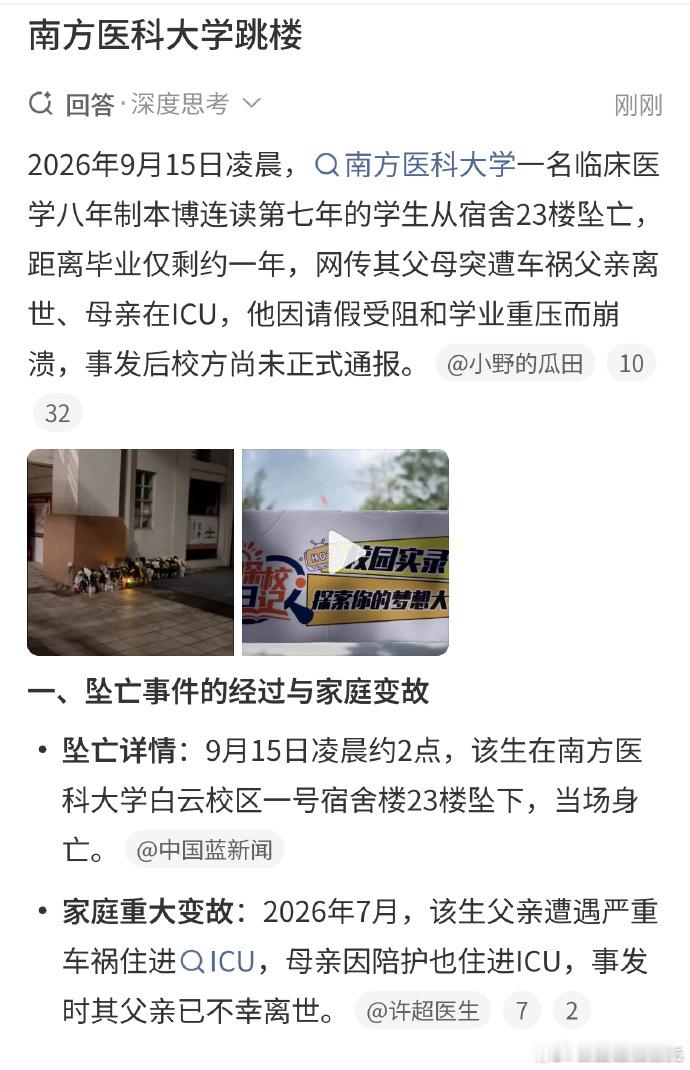 南方医科大学跳楼 看过 心里有处地方很疼 ​​​​网友涌入南方医科大学招生办评论