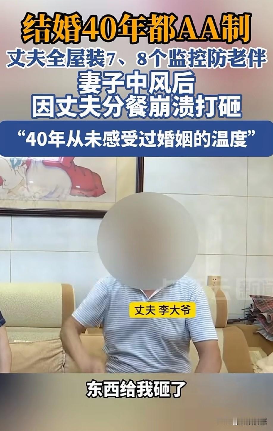 AA制婚姻的下场！福建福州，一对年过七旬的老夫妻，相伴走过四十余年，在外人眼里，