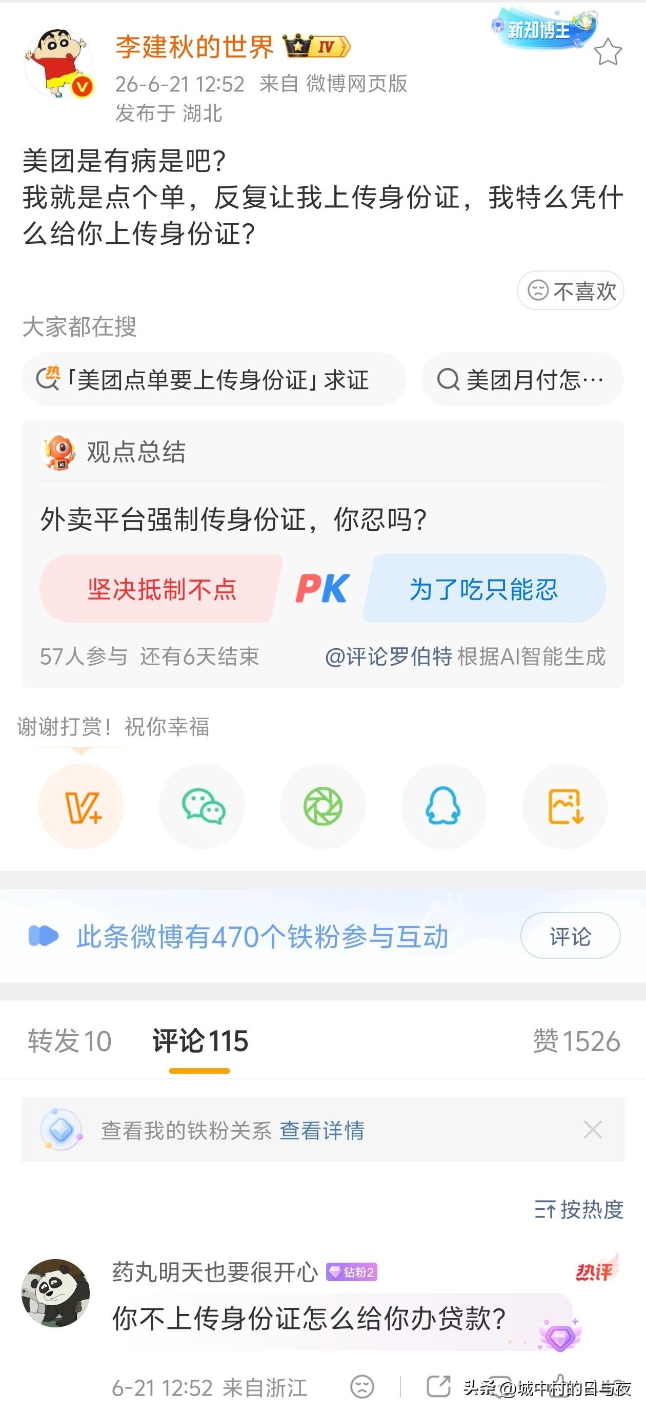 点个外卖一不小心变成月付，我特么点个外卖的钱还是有的！