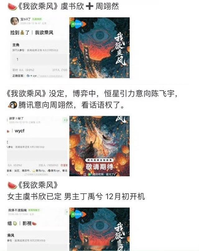 虞书欣敖瑞鹏 我欲乘风 我欲乘风男主从丁禹兮 陈飞宇 周翊然又传到了敖瑞鹏，女主