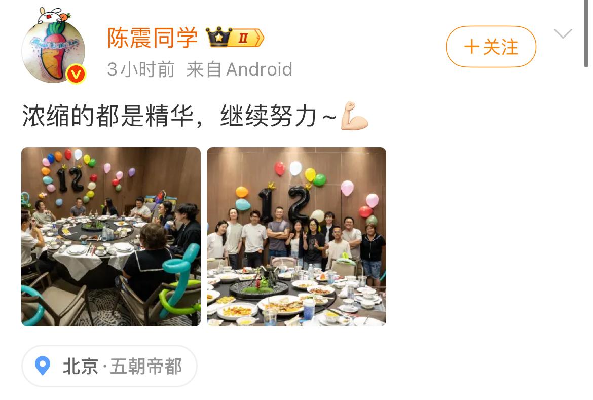 终于看到了陈震的萝卜团队全体成员，果然是群英荟萃，震哥勇猛，手下自然都是精兵强将