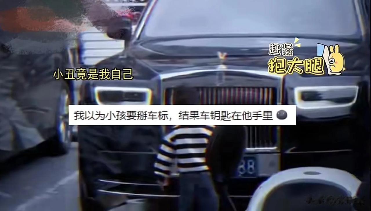 安徽，男子看到小男孩在路边玩劳斯莱斯的车标，想提醒男孩不要扳小金人，毕竟一个车标