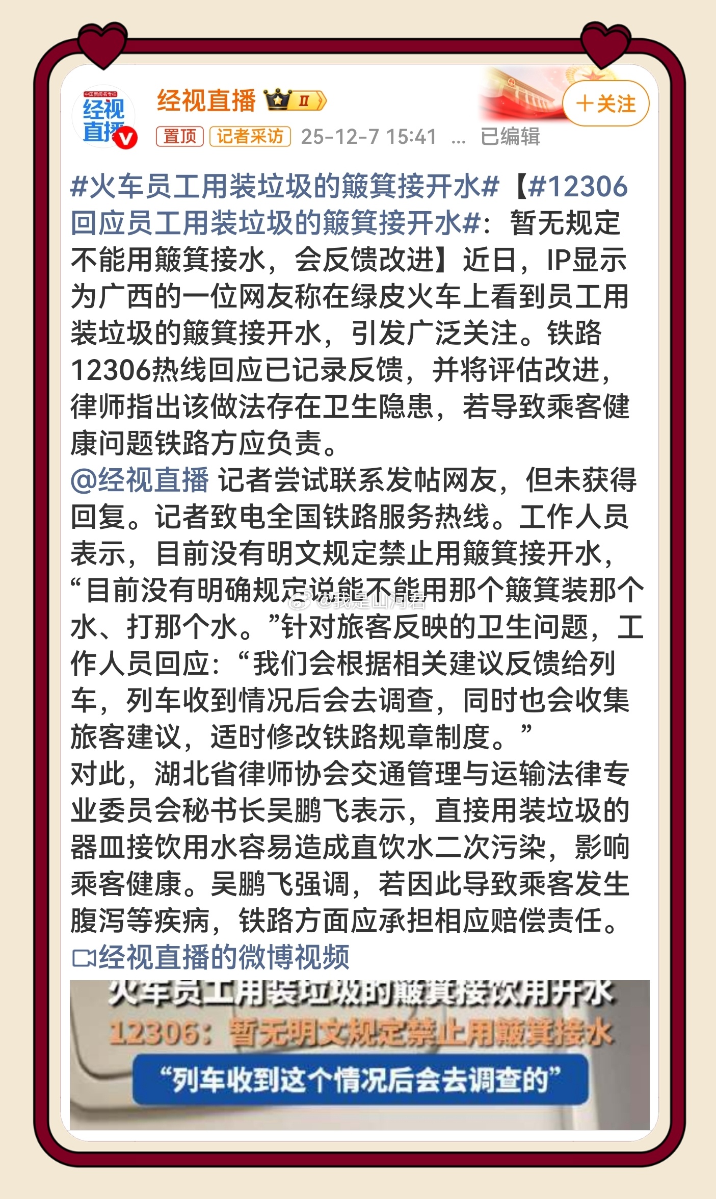 12306回应员工用装垃圾的簸箕接开水 簸箕接开水确实触目惊心，卫生隐患显而易见