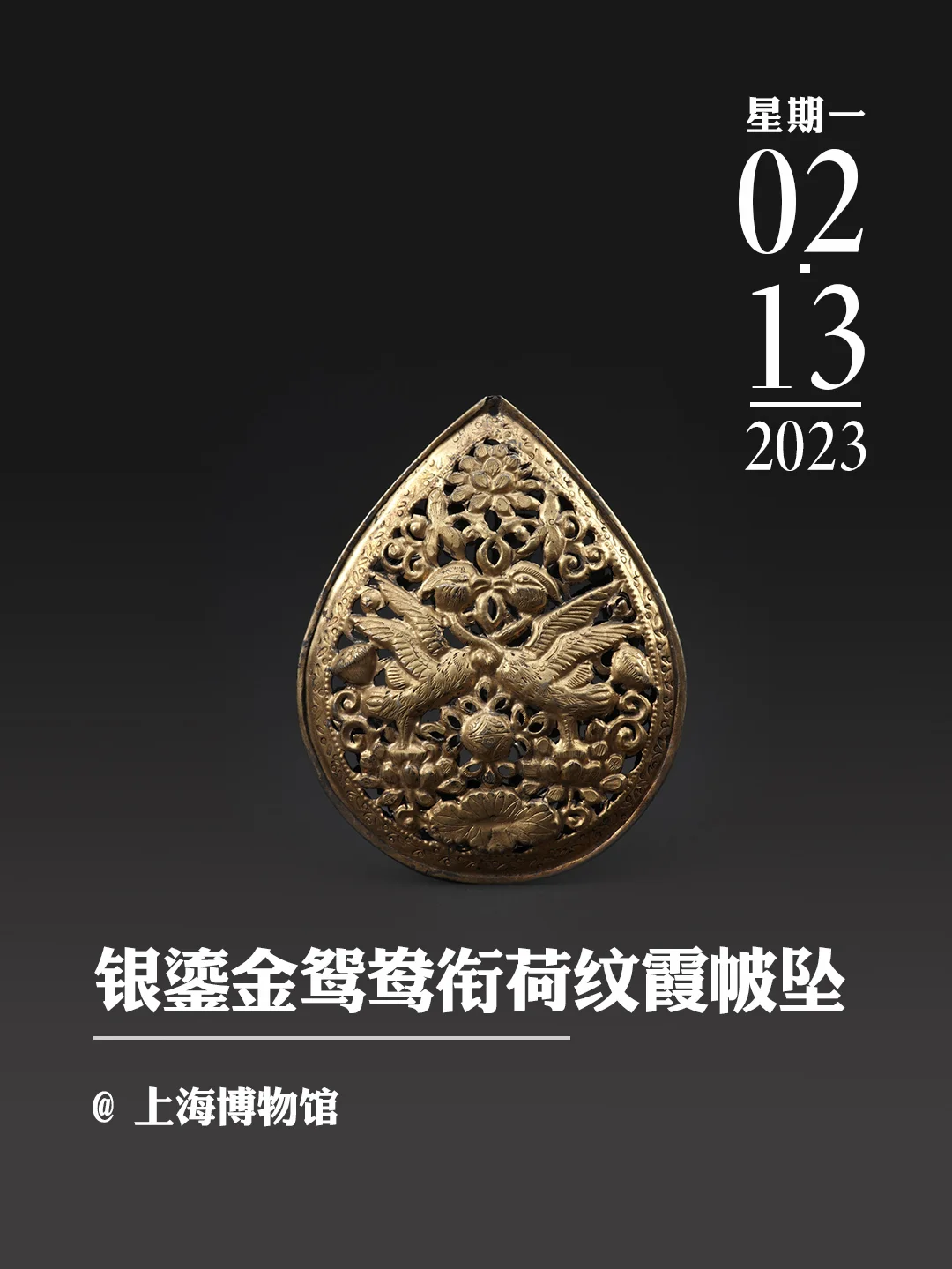 文物会说话|南宋银鎏金鸳鸯衔荷纹霞帔坠