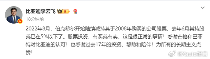 比亚迪回应巴菲特清仓9月22日，比亚迪集团公关处总经理李云飞在社交平台发文称，2