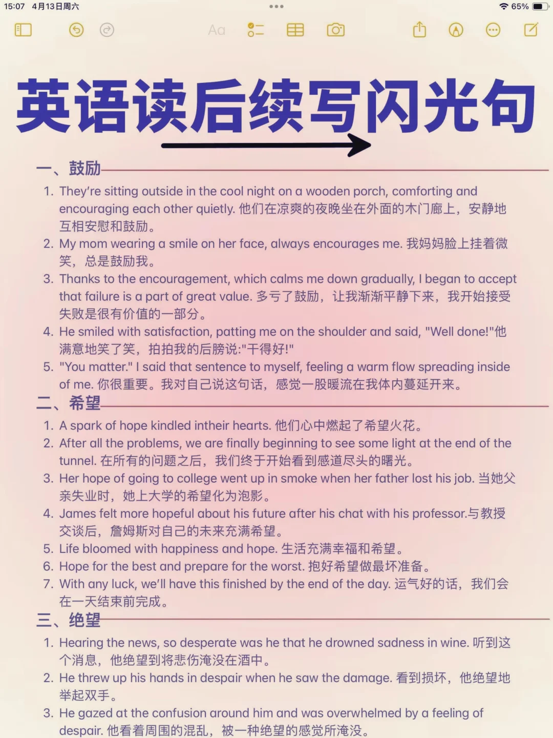 英语读后续写闪光句！惊艳老师！逆袭英语学霸