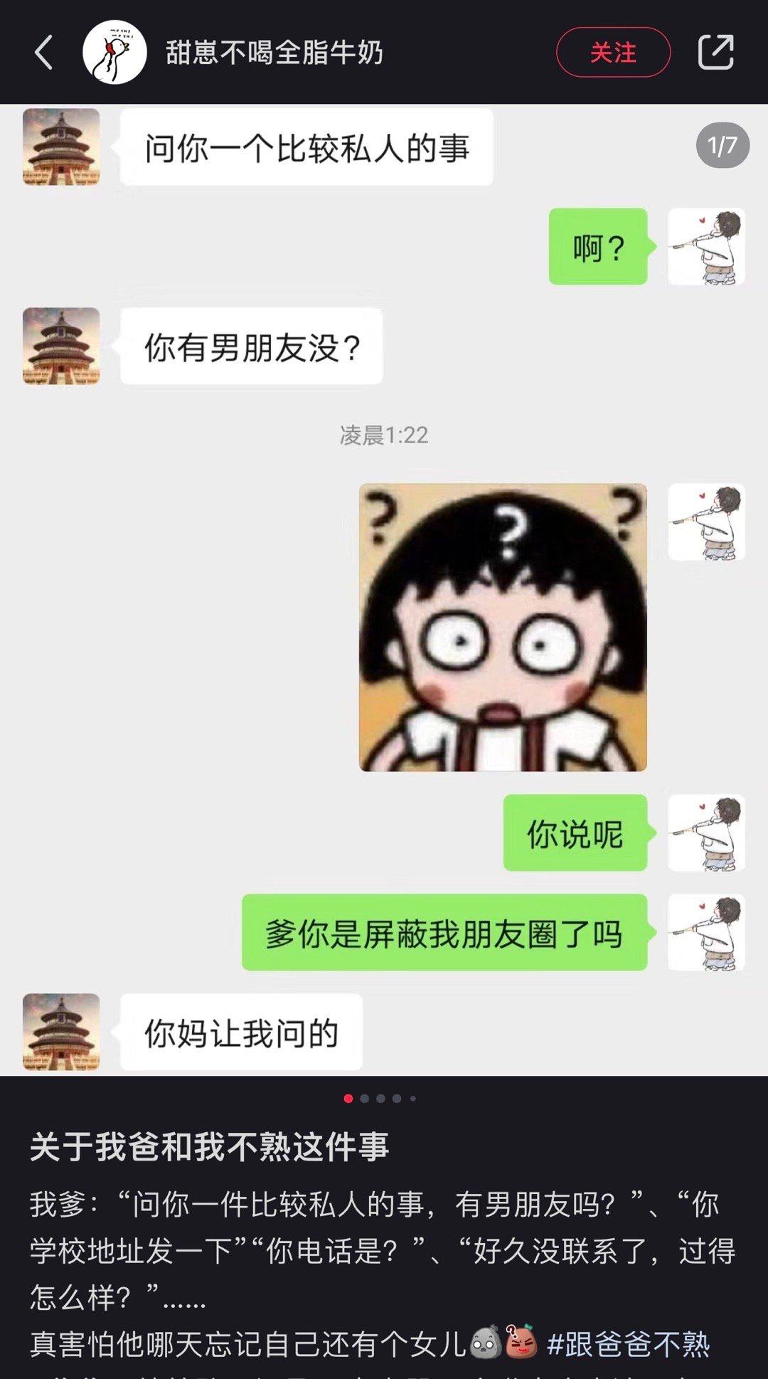 和爸爸不是很熟是什么体验 ​​​