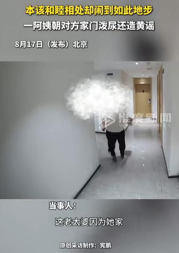 “蛮不讲理！”8月17日报道，北京，一老人家里很臭，还长期开着门，她的邻居一直忍