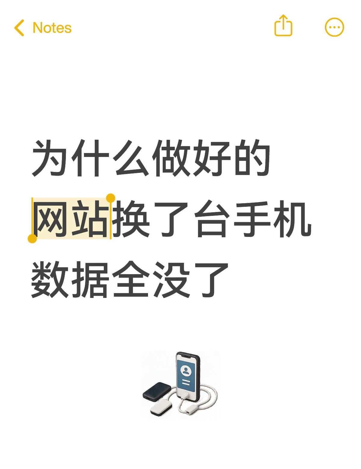 为什么做好的网站换了台设备数据全没了
很多 AI 生成的网站，看起来什么功能都有