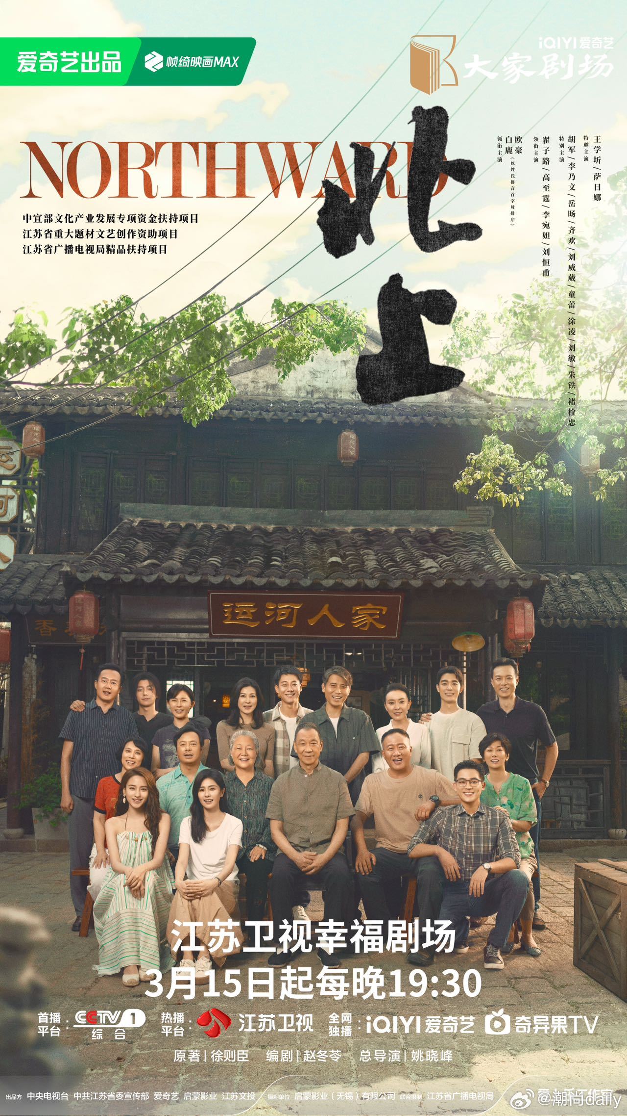 江苏卫视北上定档北上双台播出 北上要双平台播出了！我们北上真的太有出息了！ ​​