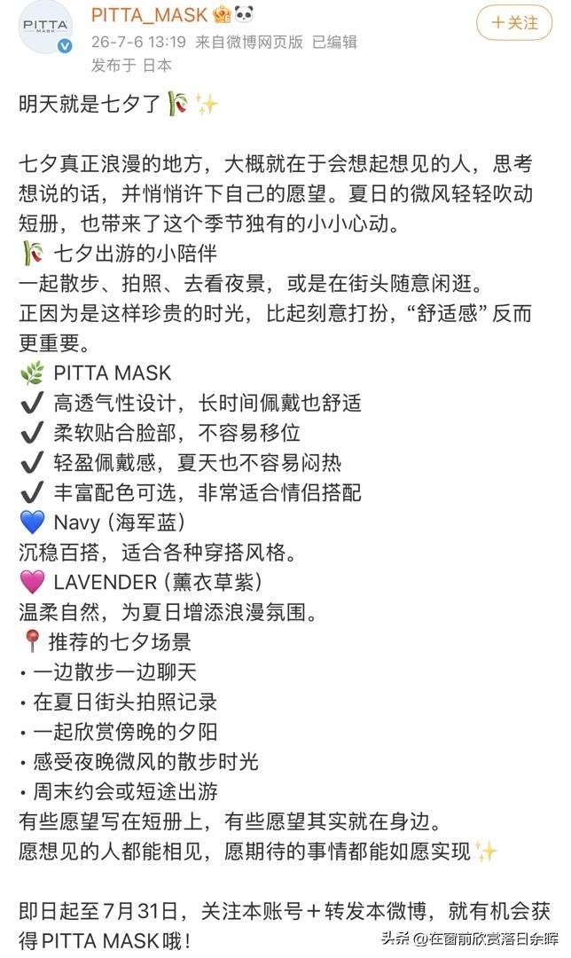 最近日系口罩品牌PITTA MASK的操作，把公历7月7日当成七夕来做营销，真的