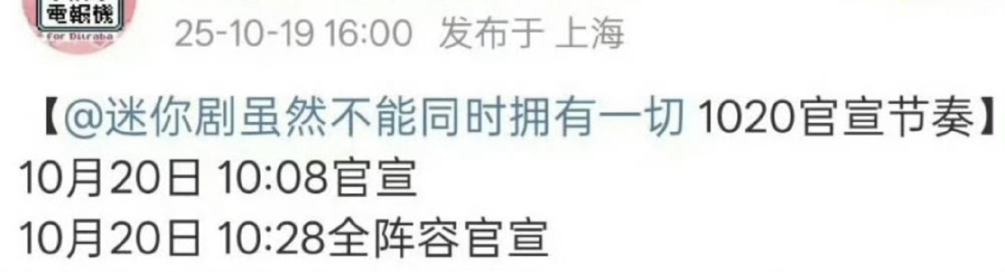 迪丽热巴迷你剧《虽然不能同时拥有一切》明天官宣一人分饰两角，热巴这两年题材选择的
