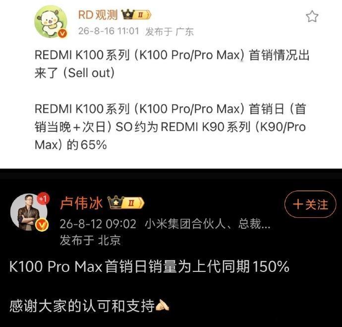 红米数据打脸很快？销量大不及预期，听谁的？