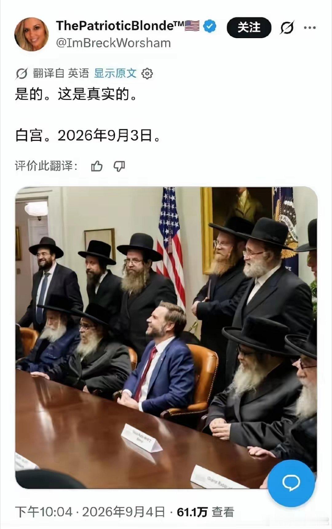 这老小子是个犹太族，已经开始憧憬下一步了 ​​​