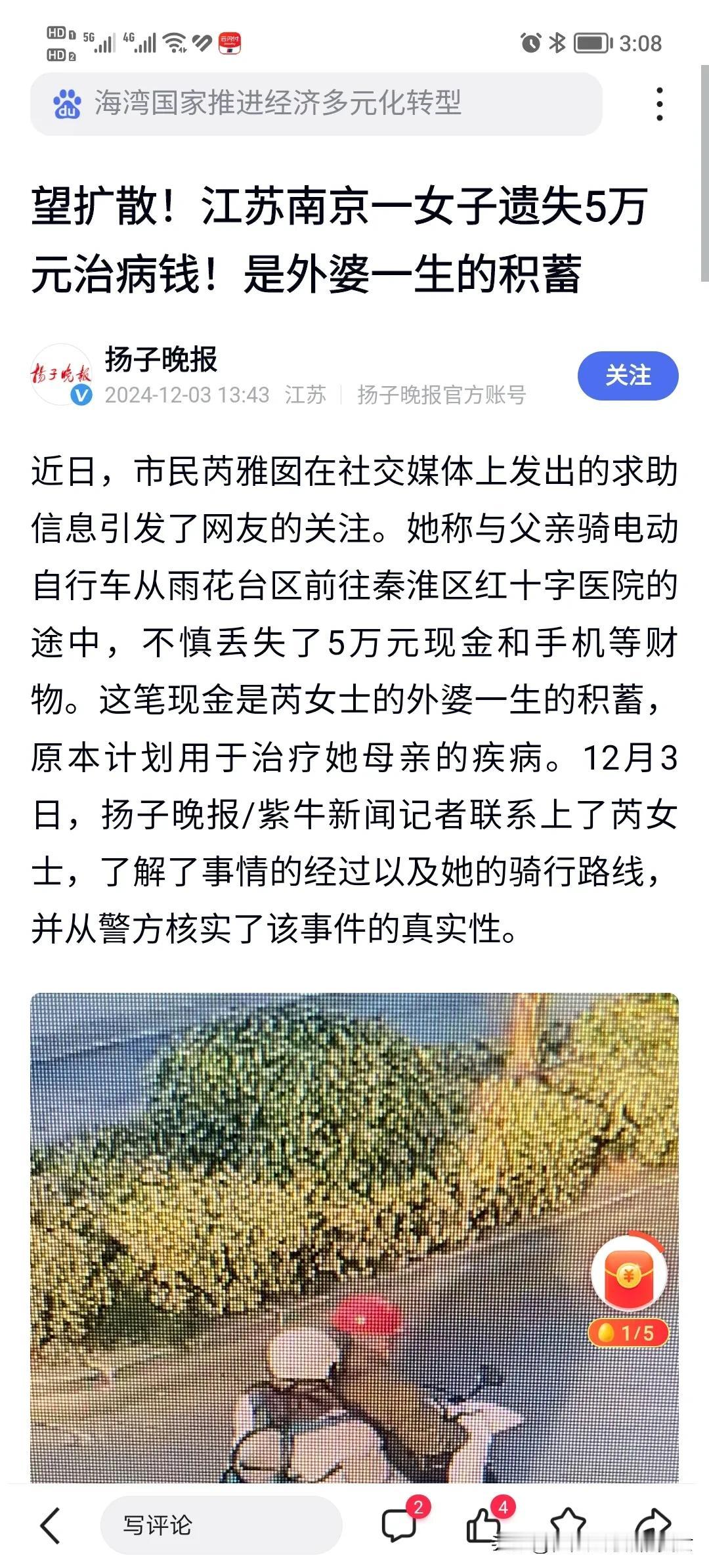 江苏南京，一市民在骑电动车去医院的路上遗失5万元现金。那是救命的钱，相信如果有人