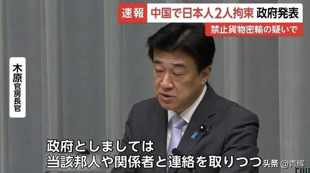 以牙还牙？中国抓捕两名日本人后，日媒:安倍时曾考虑扣押在日中国人当筹码
26号的