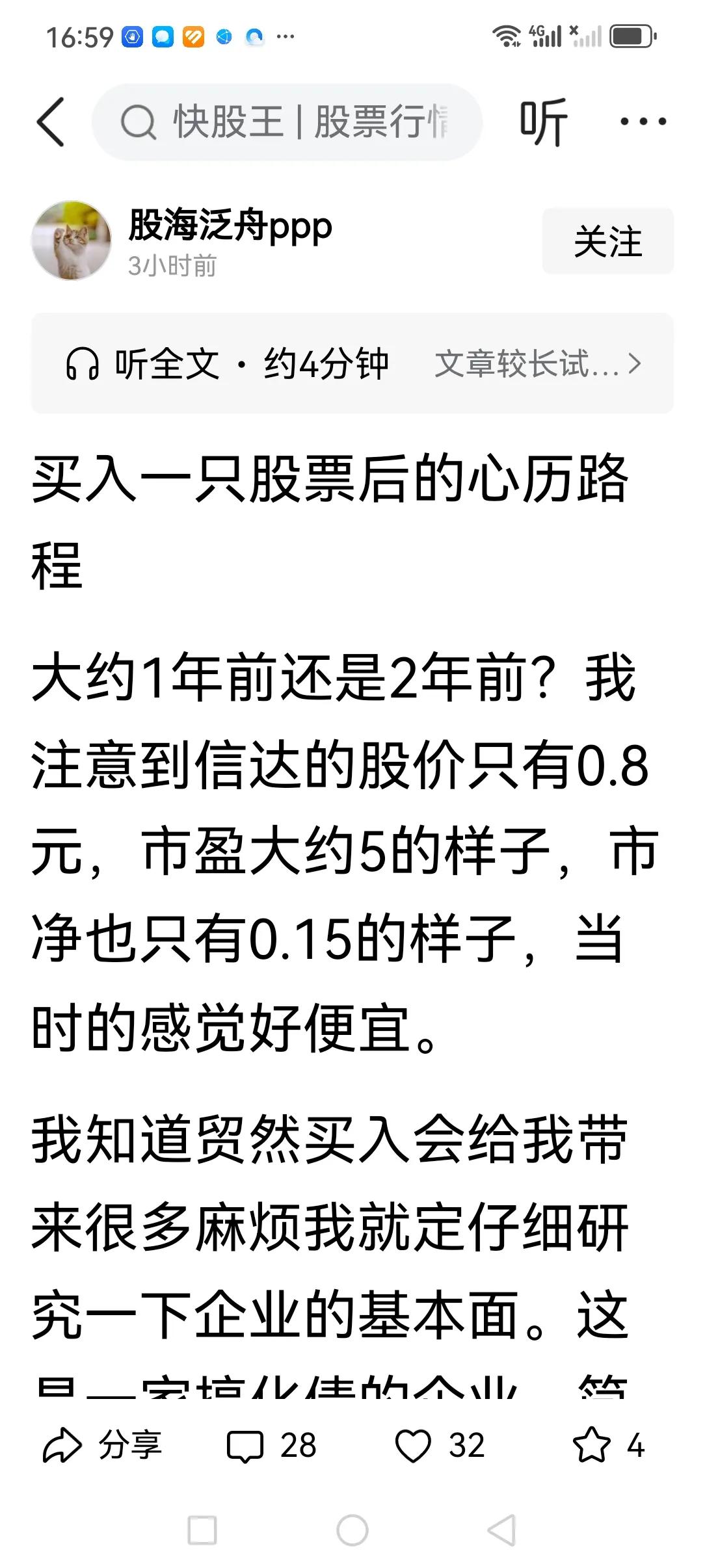 ★三年前我已经买入中国信达，成本在1.2元左右，从买入开始一直下跌，一直处于亏损